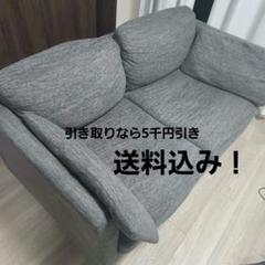 引取5000円引き　幅140cm2人用布張りソファ (CA10 DR) 
ニトリ 引取5000円引き幅140cm2人用布張りソファ (CA10 DR) ニトリ