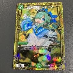 2025年最新】霞み妖精ジャスミンbの人気アイテム - メルカリ