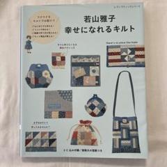 若山雅子　キット　本　生地 Amazon | 若山雅子 American Country 23th-10 パネル生地