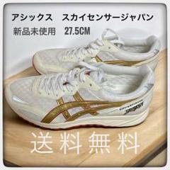 2025年最新】スカイセンサージャパン アシックスの人気アイテム 2025年最新】スカイセンサージャパン アシックスの人気アイテム