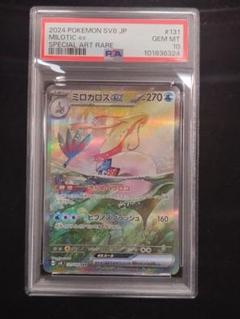 PSA10】ミロカロスex SAR - メルカリ