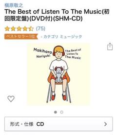 【槇原】 The Best of Listen To The Music 新品