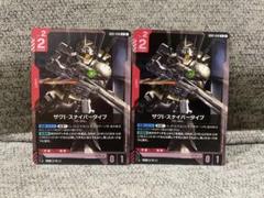 ガンダムカードゲーム ザクⅠ・スナイパータイプ R 2枚