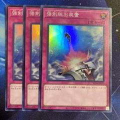 遊戯王 強制脱出装置 スーパーレア 3枚セット 即購入OK - メルカリ