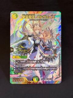 メルヴェイユ サイン 聖霊龍王 メルヴェイユ (サイン) 秘4超/秘10 SR｜デュエマ