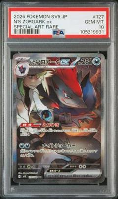N SR ポケカ PSA10 ゼクロム レシラム ゾロア ゾロアーク #180 価格は安く SAR Nのゾロアーク ポケカ SR AR レシラム Nのゾロア