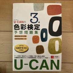 色彩検定3級 予想問題集