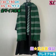2025年最新】スリザリン マフラー スタジオツアーの人気アイテム