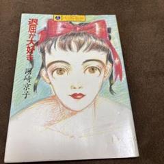 2025年最新】岡崎京子 漫画の人気アイテム - メルカリ
