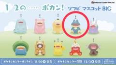 1 2の……ポカン！ソフビ BIGマスコット 肩ズン まとめ わざを忘れてしまったポケモンたちを表現。「1 2の……ポカン