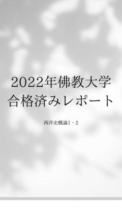 2025年最新】佛教大学テキストの人気アイテム - メルカリ