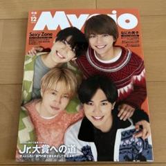 Myojo 2020 12月〜2021 12月 Myojo(ミョージョー)2021年12月号 |本 | 通販 | Amazon