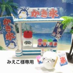 ガラス細工ミニチュア（お買い得品)あざらし　かき氷