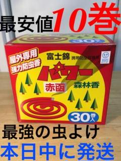 最強 蚊取り線香 パワー 森林香 10巻 キャンプ バーベキュー 富士錦