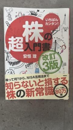2025年最新】株投資法の人気アイテム - メルカリ