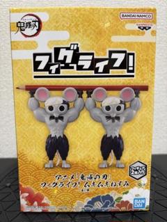 アニメ「鬼滅の刃」 フィグライフ! ムキムキねずみ