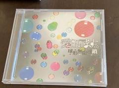 愛狂います。/球形無限連鎖　ミズタマ