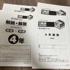 【新品，未使用】模試2024 中3 解答解説付属 2025年最新】6月模試の人気アイテム - メルカリ