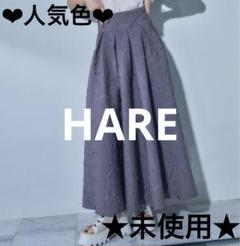 ❤︎人気色❤︎　HARE ハレ　フクレジャガードスカート（グレー）FREEサイズ