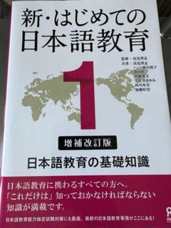 新版日本語教育事典 新版 日本語教育事典 - 株式会社大修館書店