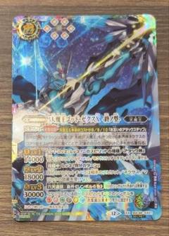 バトスピ　ゴッドゼクス　終ノ型　シークレット