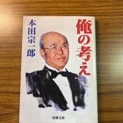 ⭐︎レア物⭐︎PHPカセットテープ集　経営語録　本田宗一郎　俺の生き方・考え方 2025年最新】本田宗一郎の人気アイテム - メルカリ