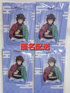 【4個セット】冨岡義勇 アクリルチャーム