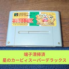 625 SFC 任天堂名作星のカービィスーパーデラックス