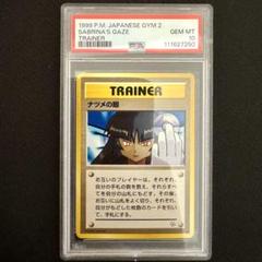 2025年最新】ナツメの眼 psa10の人気アイテム - メルカリ