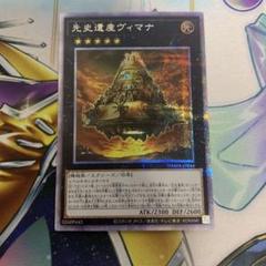 先史遺産ヴィマナ プリズマ プリズマティックシークレット