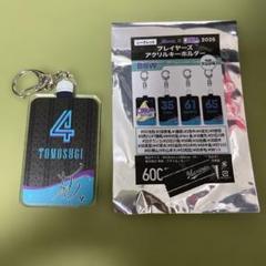 友杉篤輝　クーリッシュキーホルダー