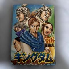 集英社 - キングダム 5巻　初版 キングダム 5 (ヤングジャンプコミックスDIGITAL) | 原泰久