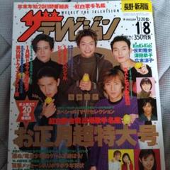 SMAP表紙　年末年始TV雑誌　1999〜 7年分 激レア 年末年始TV雑誌 1999〜 7年分 SMAP表紙