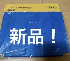 レア非売品】Panasonic レッツノート SVシリーズ 天板カバーホワイト