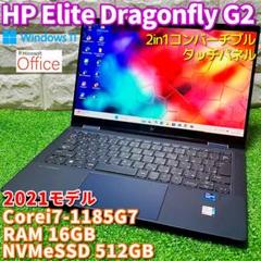【メガ盛り】2in1 モバイルノートPC hp dragonfly_557 メガ盛り】2in1 モバイルノートPC hp dragonfly_557
