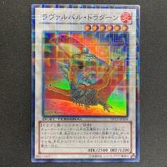ラヴァルバル・ドラゴン　DTシークレット Amazon.co.jp: 遊戯王カード 【ラヴァルバル・チェイン