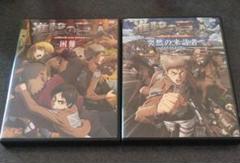 進撃の巨人 限定版 DVD