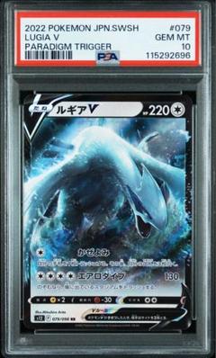 PSA10 ルギアV RR 079/098 - メルカリ