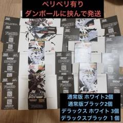 ブラックボルト ホワイトフレア デラックス 通常版 空箱 計8箱