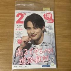 おまけ付き　岡田健史フォトフレーム 2025年最新】岡田健史の人気アイテム - メルカリ
