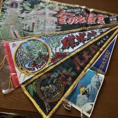 レトロ ペナント昭和観光地土産 16枚セット 昭和レトロ 観光地土産ペナント19枚セット売り - メルカリ