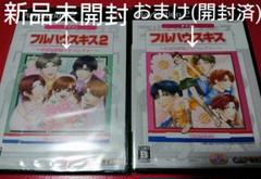 PS2★フルハウスキス２★おまけ（１作目）付き★新品未開封