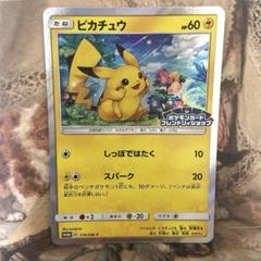ピカチュウ PROMO SM-Pプロモカード 179/SM-P