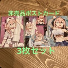 生徒会にも穴はある！　ドン・キホーテ　コラボ　非売品ポストカード　3枚セット
