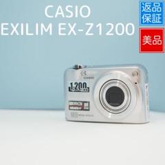 美品 EX-Z1200 シルバー 即日発送 CASIO EXILIM デジカメ 本体