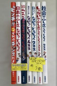 『なぜ？どうして？』シリーズ 　まとめ売り　25冊 2025年最新】なぜ？どうして？の人気アイテム - メルカリ