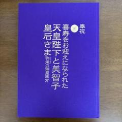 2025年最新】天皇陛下 写真集の人気アイテム - メルカリ
