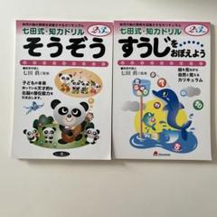 2025年最新】七田式の人気アイテム - メルカリ