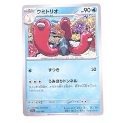 ⭐️新品未使用⭐️ポケモンカード　ウミトリオ　HP90 ポケカ　カード　sv4a