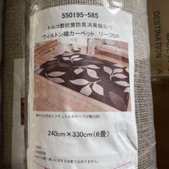 イケヒコ　ラグ　リーフブラウン　240×330cm 新品アウトレットのサムネイル